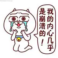 朋友圈心情崩溃配图 内心绝望奔溃发说说配图带字_微信头像图片大全