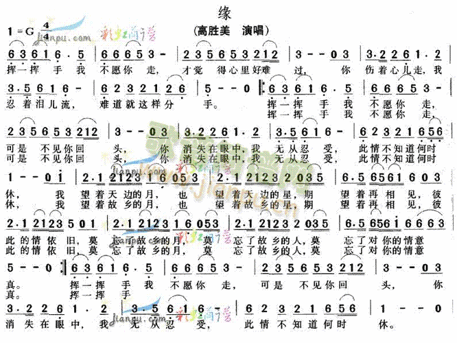 缘 歌谱简谱网