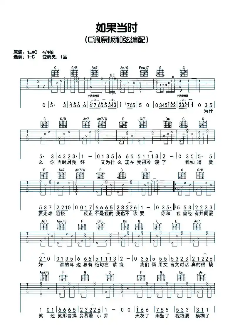 许嵩《如果当时》#许嵩 #如果当时 #吉他谱 #吉他 #吉他 - 抖音