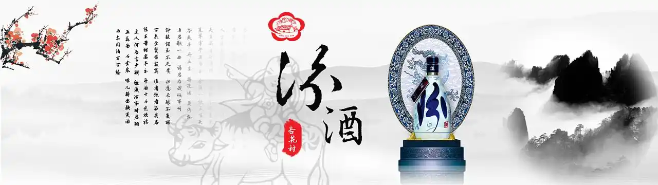 汾酒banner