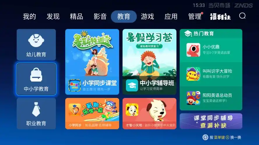 智能电视的教育版块是什么教育应用哪款好