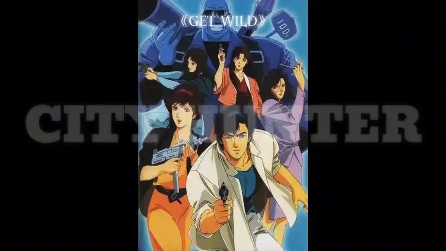 【saki城市猎人】《get wild》