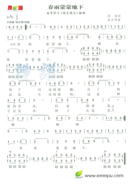春雨蒙蒙地下 绿色钱包插曲 歌谱 简谱