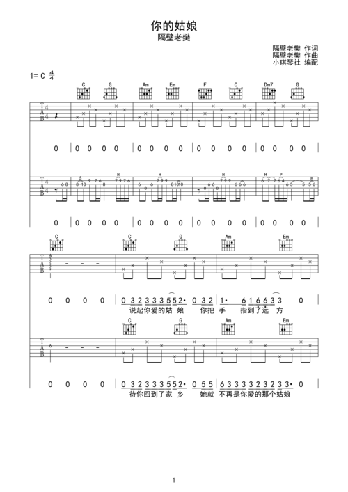 隔壁老樊《你的姑娘》吉他高清六线谱c调六线pdf谱吉他谱-虫虫吉他谱