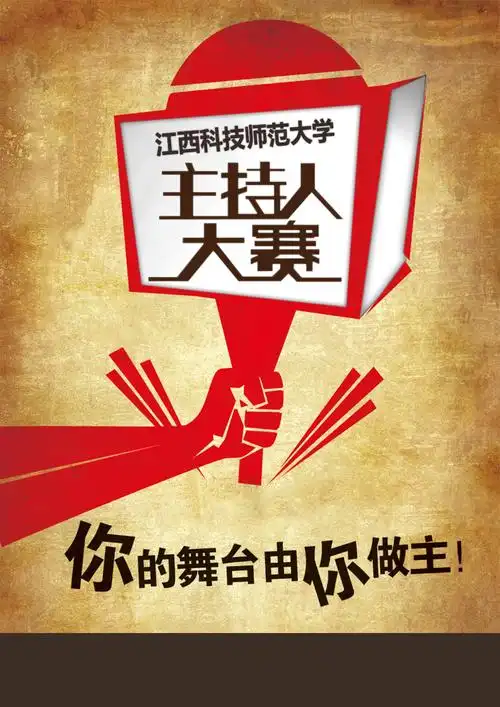 本次平面广告                        作品主题是主持人大赛,编号是