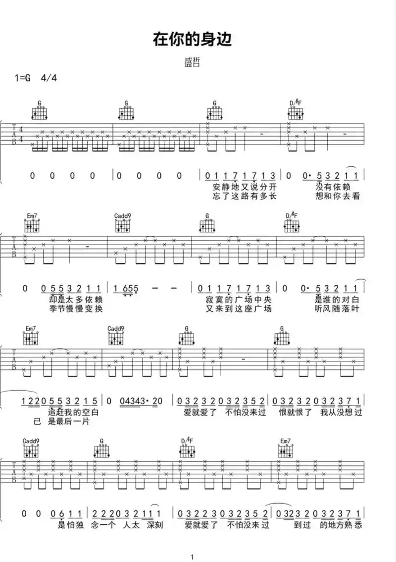 吉他谱分享.我以为为忘了想念,而面对夕阳,希望你回到今天. - 抖音