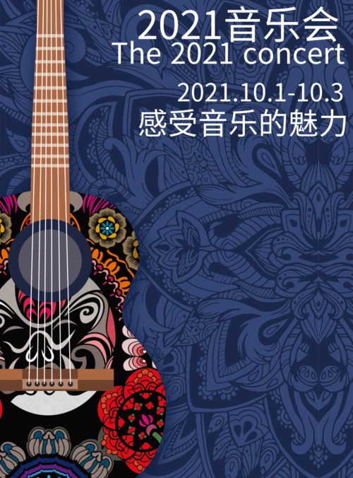 简约风音乐会海报/印刷海报