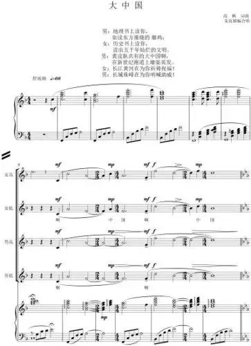 大中国 男领 混声合唱【原调f-降e】声乐正谱 高清五线谱 钢琴伴奏谱
