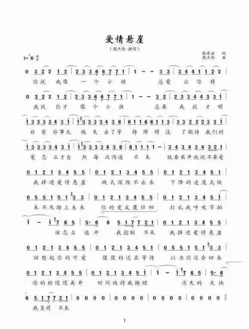 爱情悬崖_简谱_歌谱_曲谱_吉他谱_五线谱