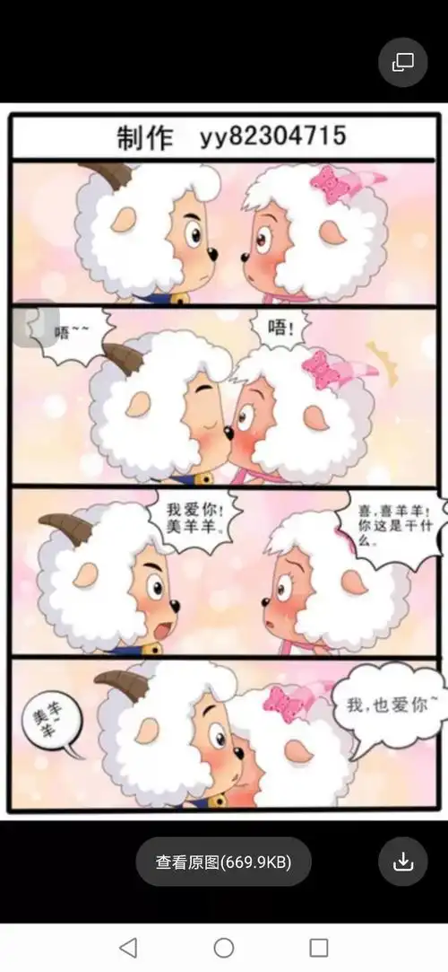 喜羊羊变成女生