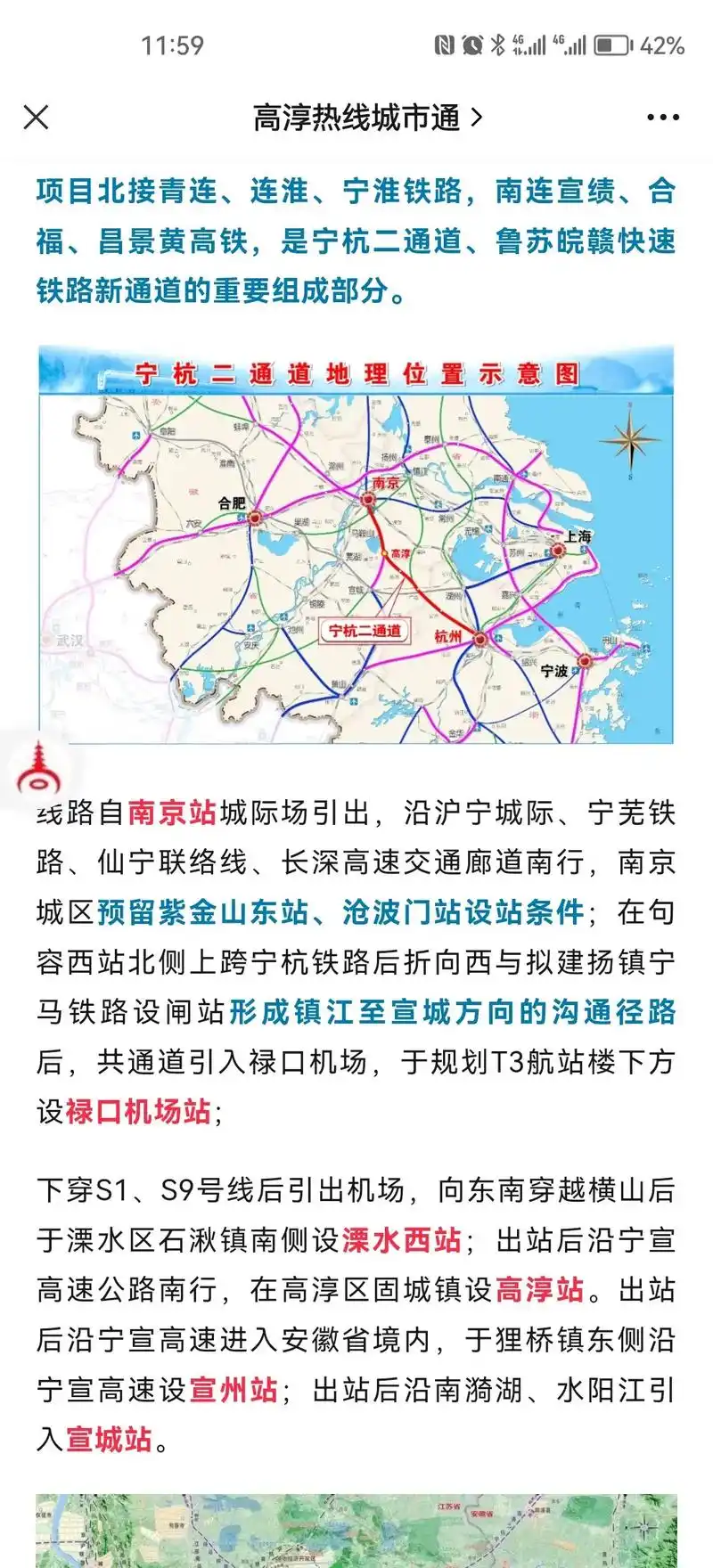 宁宣铁路或将在高淳区固城镇设高淳站. 43% 根据公告 - 抖音