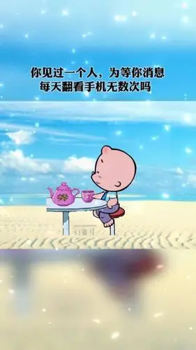 情感#你见过一个人,每天为等你消息,每天翻看手机无数次吗
