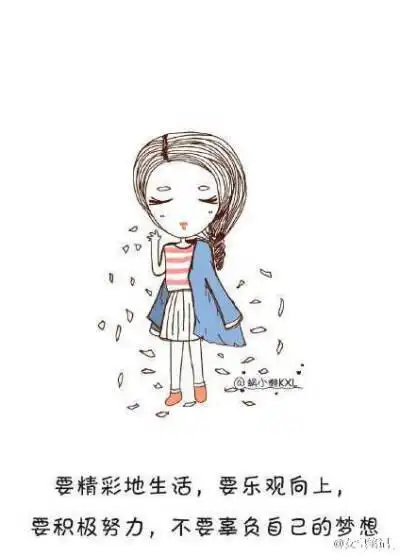 亲爱的女生,愿你坚强,愿你安好,愿你成为那个独一无二的自己.