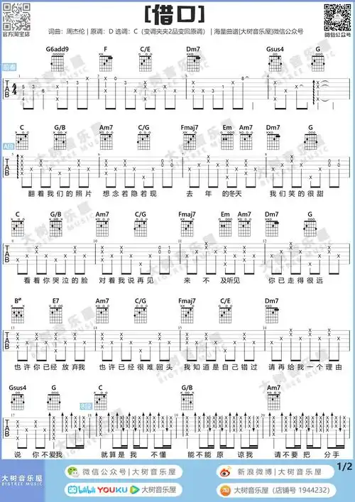 借口吉他谱周杰伦c调完整版吉他弹唱谱