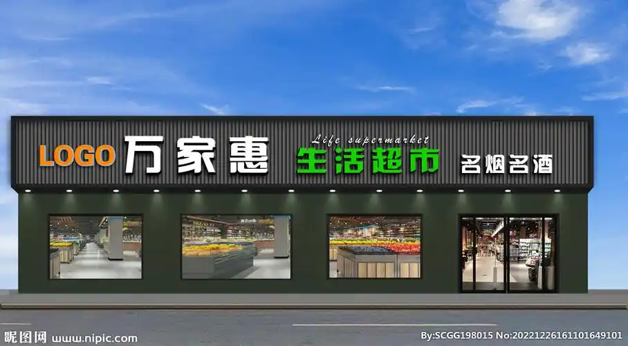 超市门头效果图设计图__效果图_环境设计_设计图库_昵图网nipic.com