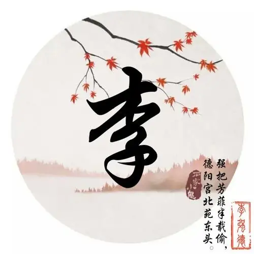 用您名字制作专属微信头像唯美古风藏头诗姓氏头像喜欢请带走