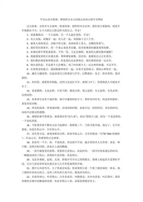 早安心语正能量精致阳光女人的励志说说心情早安物语