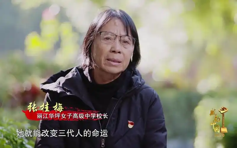 感动中国2020年度人物——张桂梅 素心托高洁