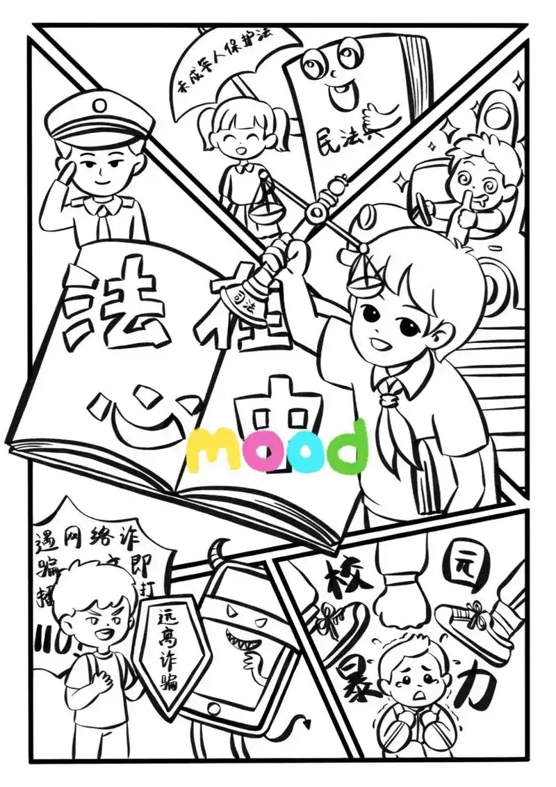 法治漫画 普法宣传 法律漫画