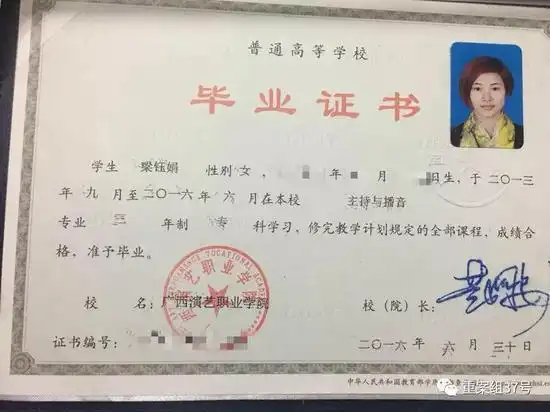 梁女士的毕业证,落款为2016年6月30日.