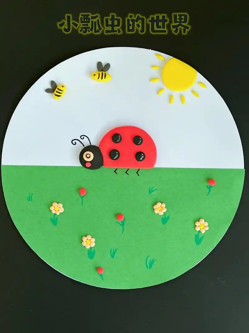 有趣的粘土手工《小瓢虫的世界》#幼儿黏土手工画 #手工 - 抖音