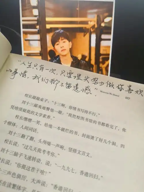 邓伦手写爱豆语录