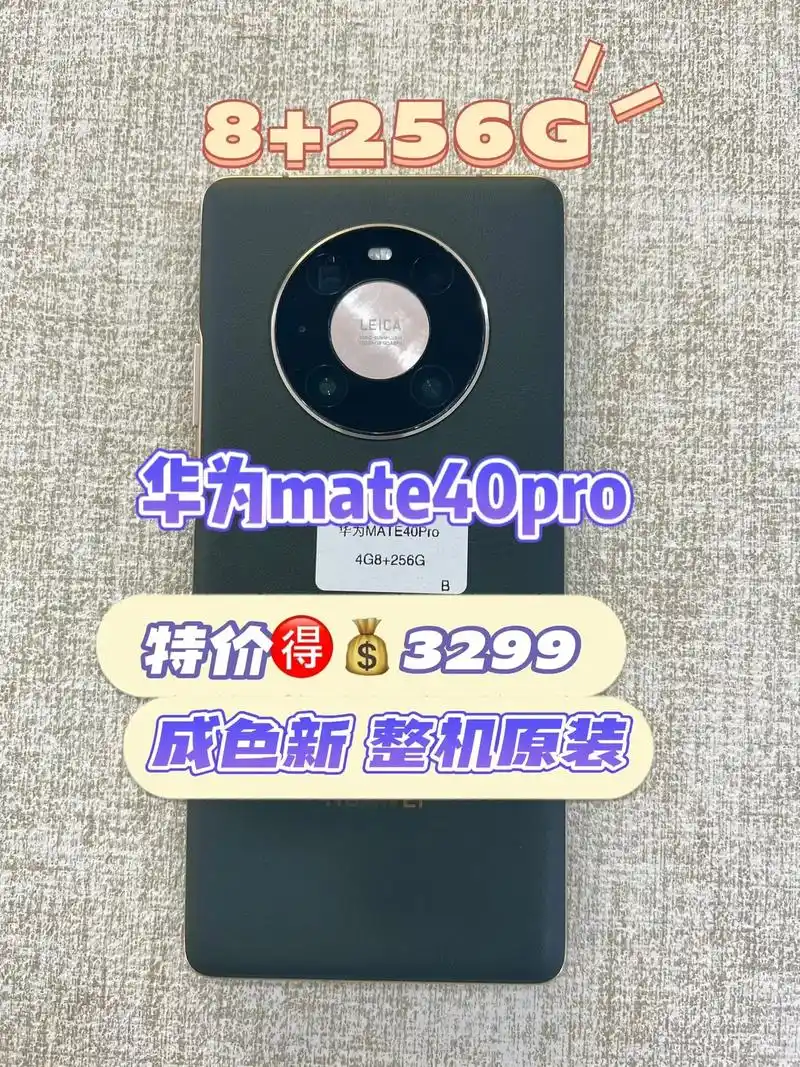 华为mate40pro秋日胡杨256g.华为mate40pr - 抖音