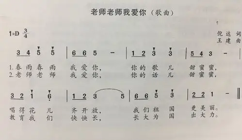 一,《老师老师我爱你》