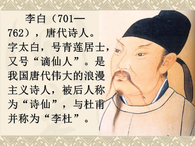 四年级下册语文优秀课件练习6古诗欣赏走进李白苏教版共20张ppt