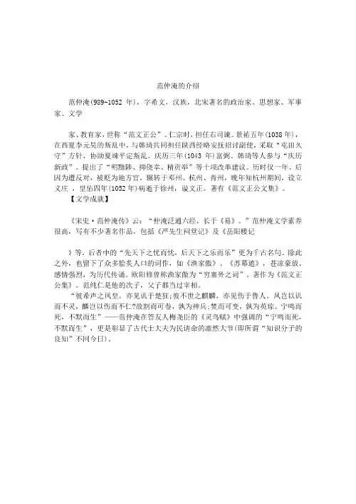 范仲淹简介 - 百度文库