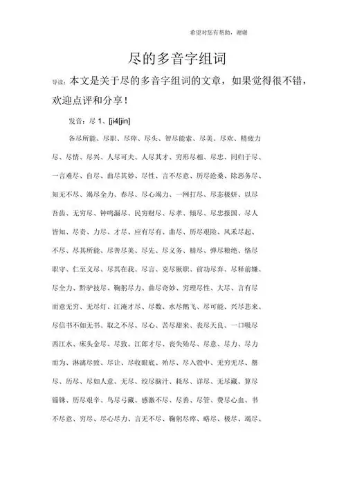 尽的多音字组词