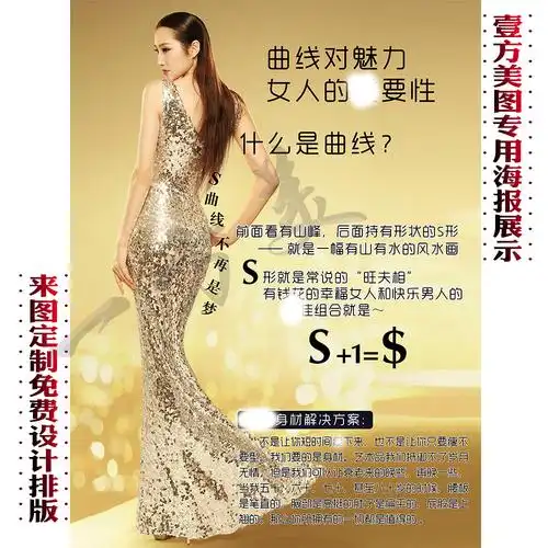 什么是曲线美身材s型体形美体美女瘦身管理身材海报设计实木框画