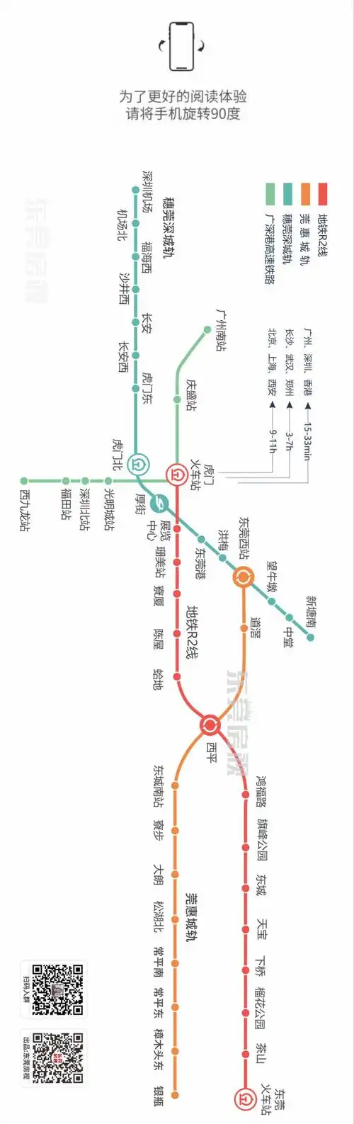 虎门火车站穗莞深城际:广州北站-新塘-中堂-望牛墩-东莞西站-洪梅