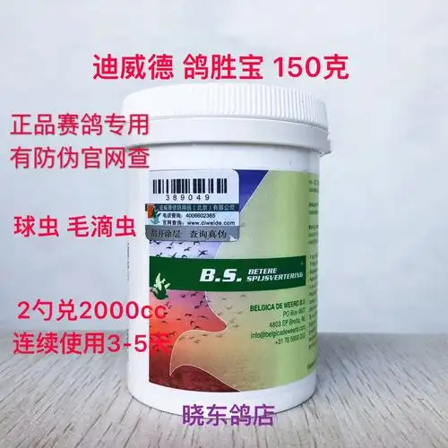 迪威德鸽药鸽胜bs150克毛滴虫球虫二合一粉剂医疗用品