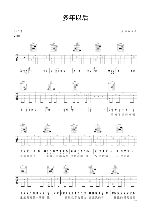 多年以后 原版吉他弹唱谱 大欢c调六线吉他谱-虫虫吉他谱免费下载