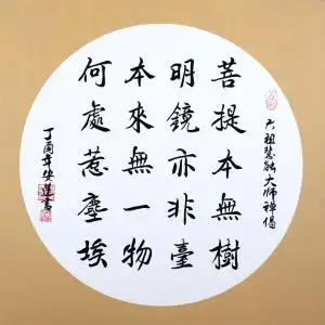手写字画菩提本无树明镜亦非台楷书客厅书房菩提心佛堂禅意书法画