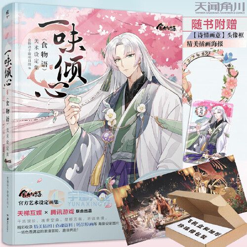 食物语美术设定集画集 中华传统美食拟人化国风女性向手游艺术画集