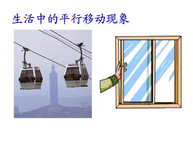 4 平移.4平移.ppt