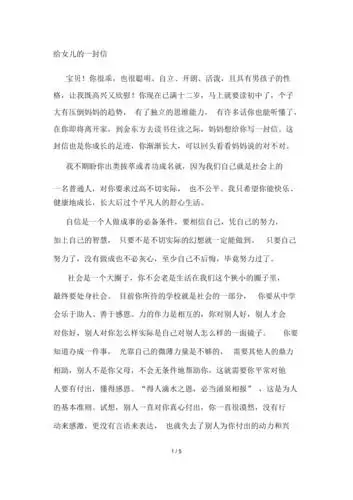 给女儿的一封信