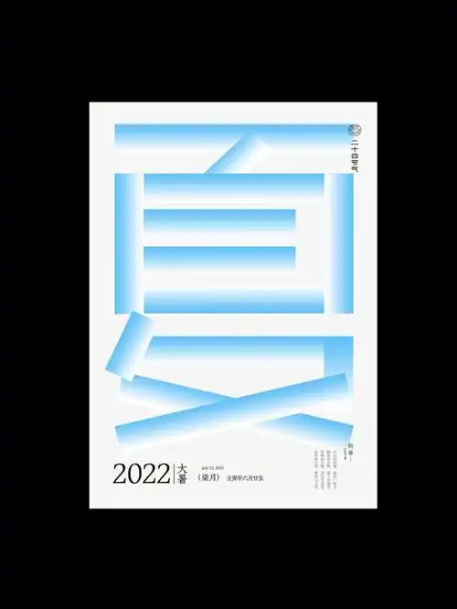 day1100天海报练习计划