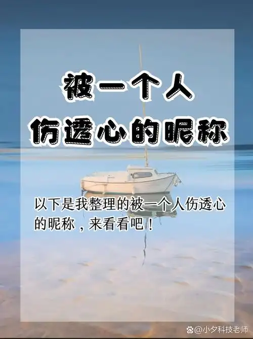 绝望之人  6. 心如死灰  7. 失恋者  8. 悲