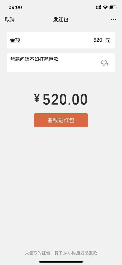 仅限今天!微信红包单个金额上调至520元,是时候表现一下了_网易订阅