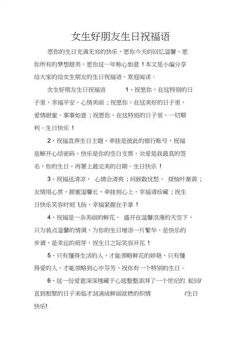 女生好朋友生日祝福语