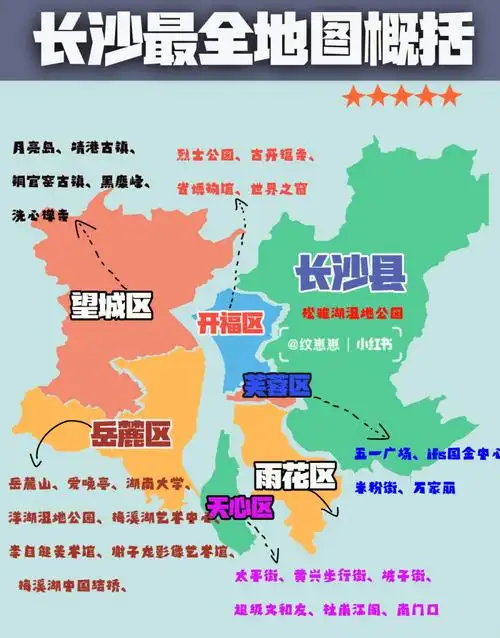 长沙最全地图不迷路87省时攻略60
