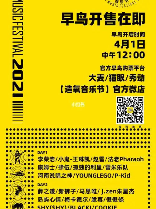 造氧音乐节需要票私聊_音乐节_娱乐_音乐