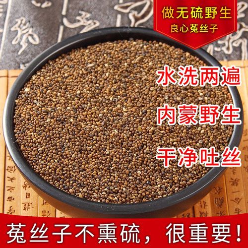 菟丝子中药材菟丝籽菟丝子粉内蒙古野生菟丝子茶 菟丝子粉