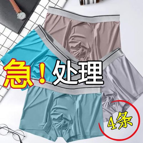 1/4条 冰丝内裤男士平角裤男生简约四角透气莫代尔感学生青年裤头