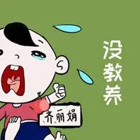 形容没教养的孩子头像图片点击鼠标右键下载