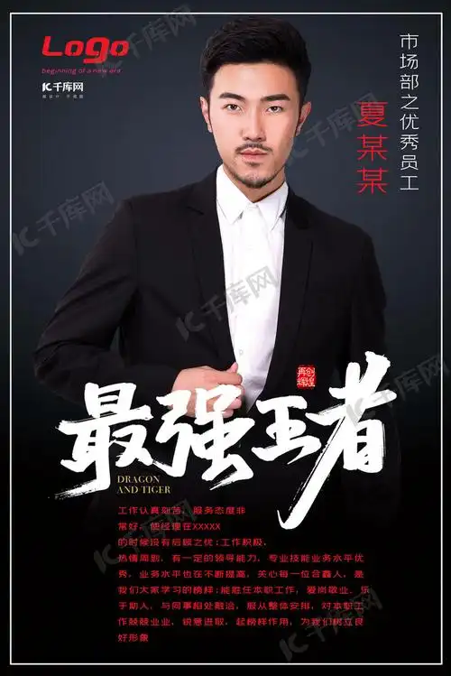 优秀员工表彰大会宣传海报海报模板下载-千库网
