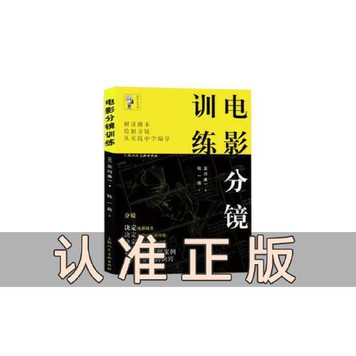 电影分镜训练 画面构图选景 电影分镜拍摄技巧 影视作品分镜头脚本